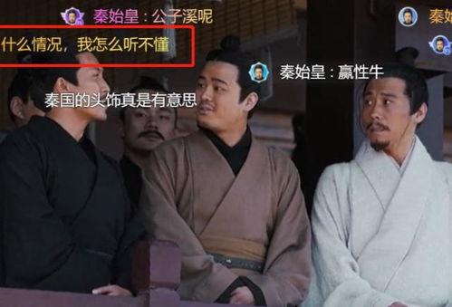在大秦吃瓜,吃瓜群众眼中的帝国传奇
