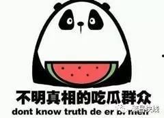 吃瓜群众几钱,几钱背后的社会现象