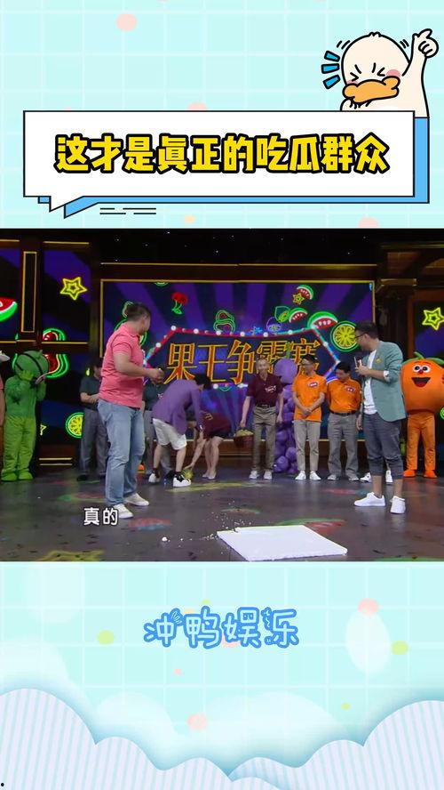 综艺吃瓜场面