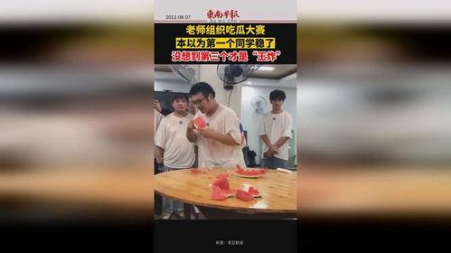 老师组织吃瓜视频播放,跟随老师一起品味校园吃瓜时光  第3张