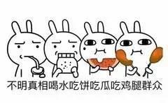 突然出现的吃瓜群众  第2张